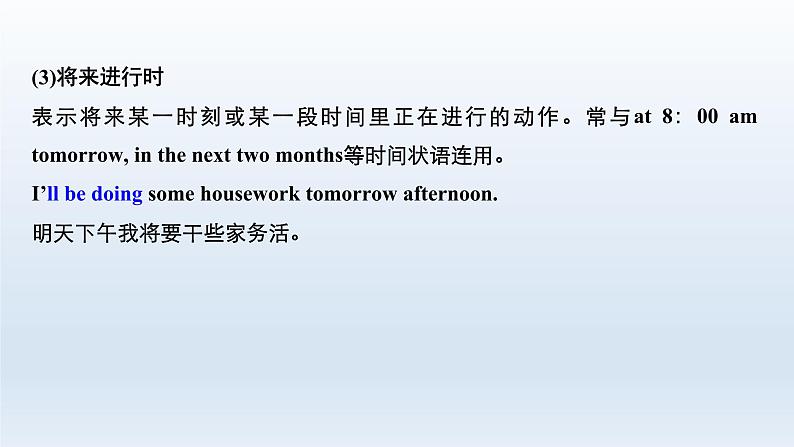 2023届高考英语二轮复习动词的时态、语态课件第8页