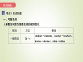 2023届高考英语二轮复习名词课件