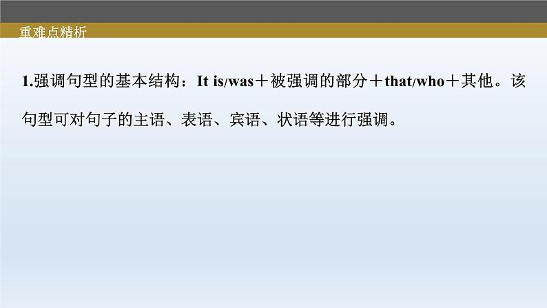 2023届高考英语二轮复习特殊句式课件06