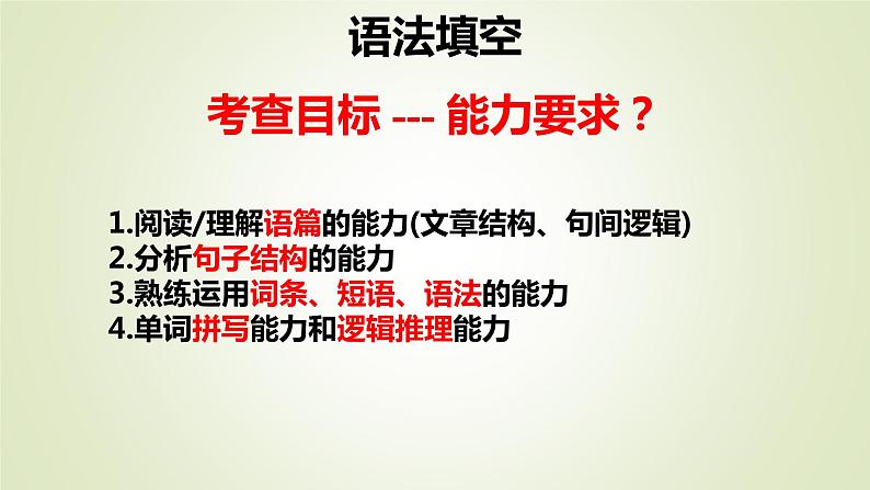 2023届高考英语二轮复习语法填空课件02