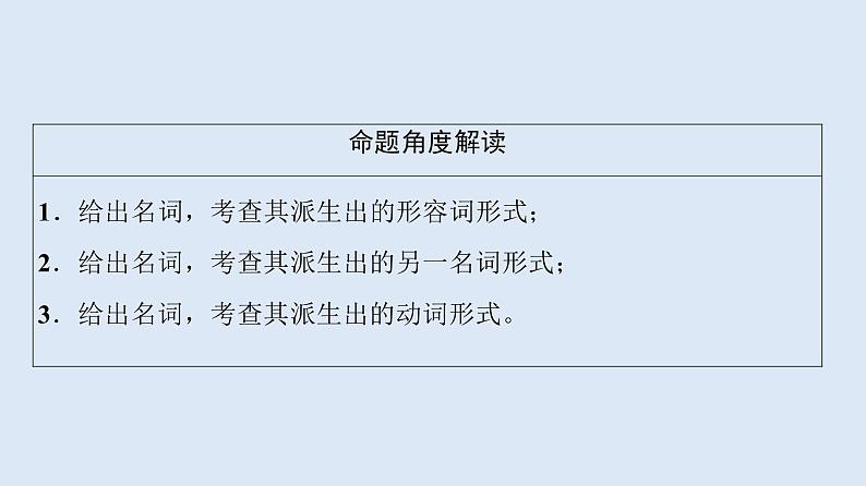 2023届高考英语二轮复习名词转换为形容词、名词或动词复习课件第5页