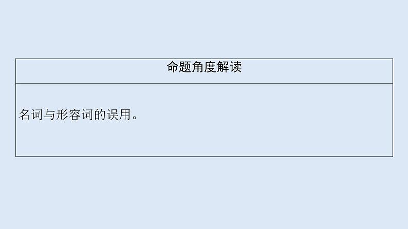 2023届高考英语二轮复习名词转换为形容词、名词或动词复习课件第7页