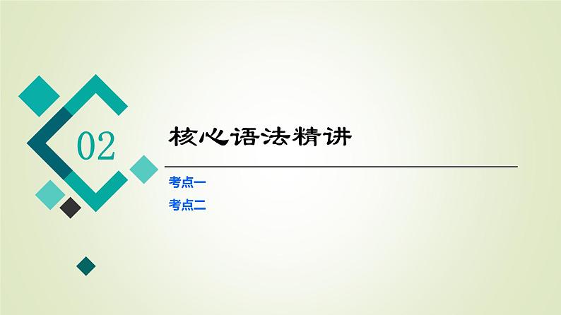 2023届高考英语二轮复习形容词、副词的比较等级复习课件第8页