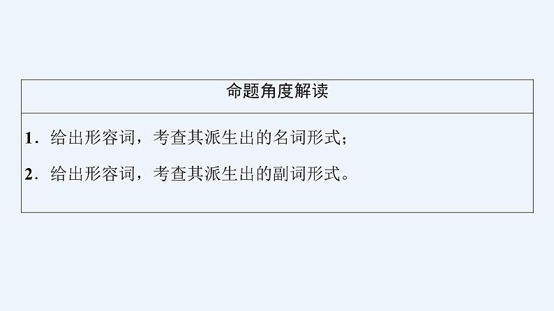 2023届高考英语二轮复习形容词转换为名词、副词或动词复习课件第5页