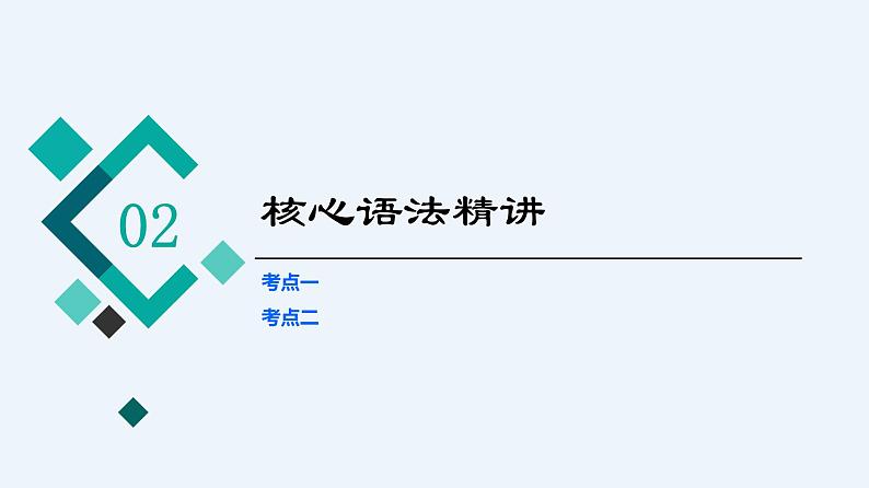 2023届高考英语二轮复习形容词转换为名词、副词或动词复习课件第8页