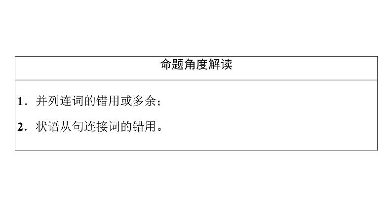 2023届高考英语二轮复习并列句和状语从句课件107