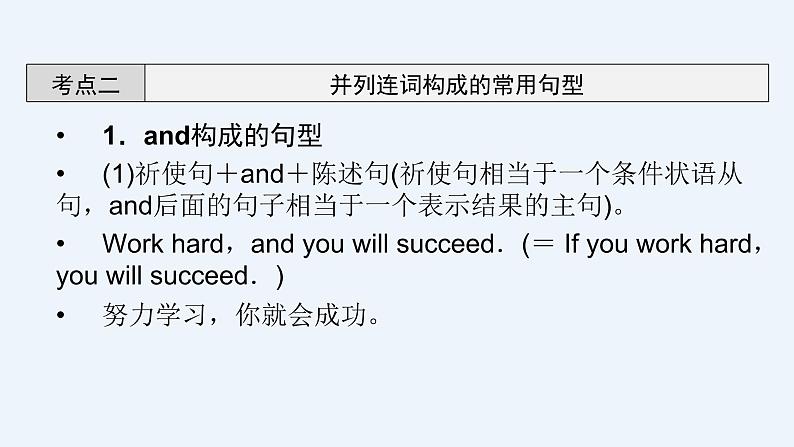 2023届高考英语二轮复习并列句和状语从句课件205