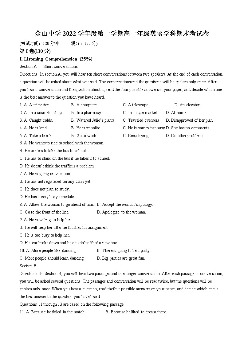 2022-2023学年上海市金山中学高一上学期期末考试英语学科卷01