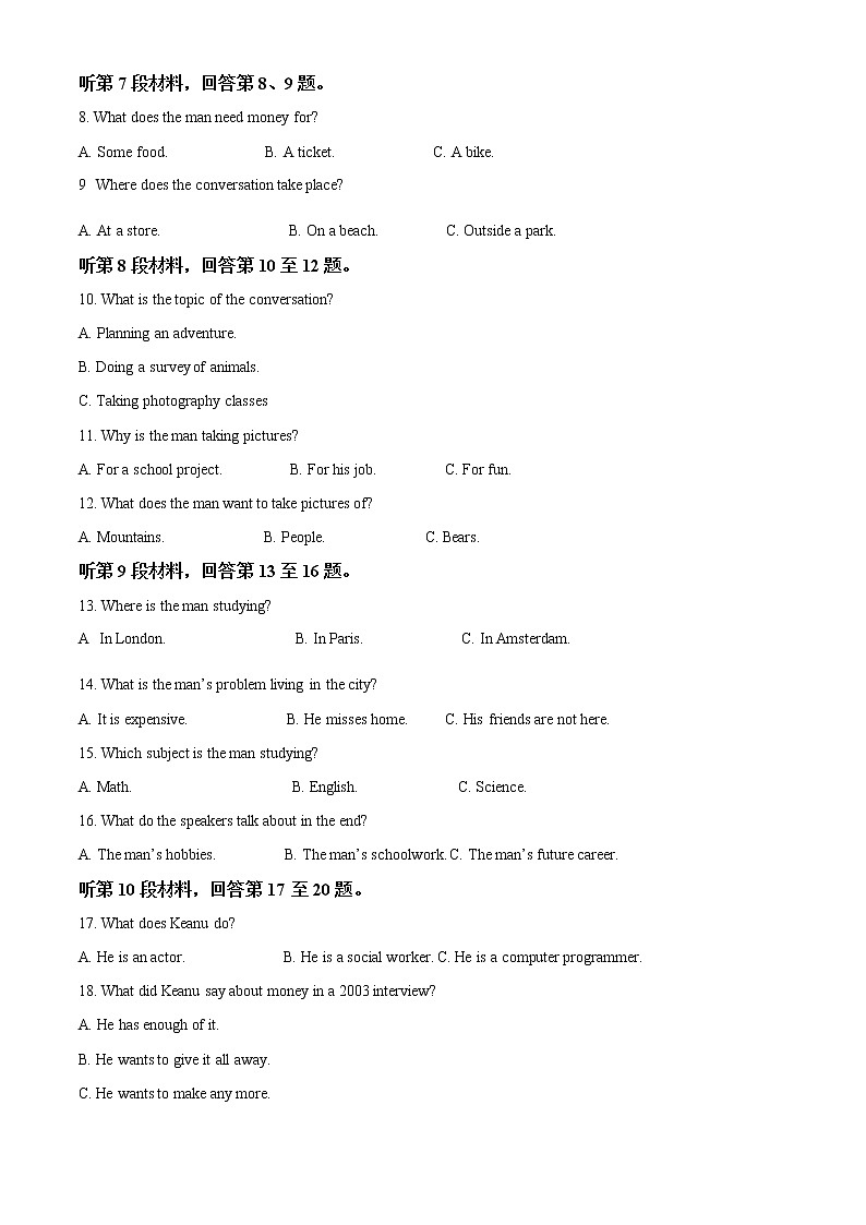 2022-2023学年浙江省缙云中学等四校高一上学期12月联考英语试题 解析版 听力02