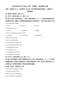 2022-2023学年浙江省宁波市效实名校高一上学期期中考试 英语试题 解析版