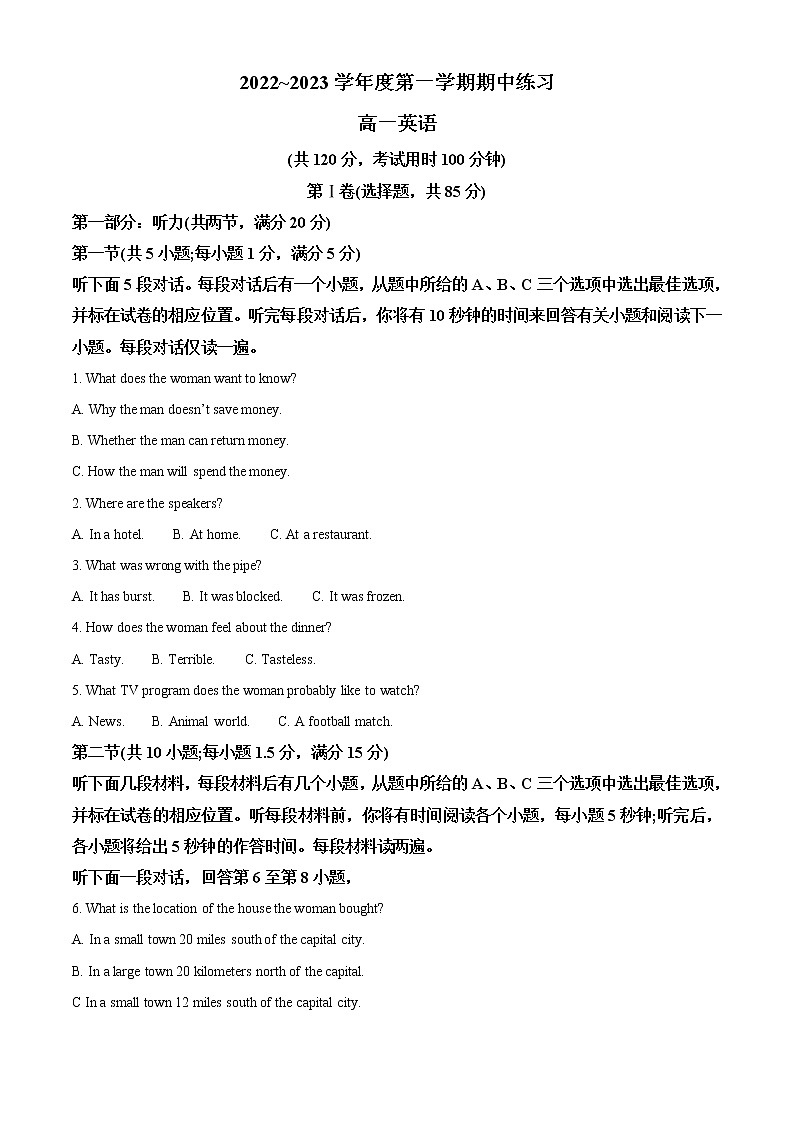 2022-2023学年天津市部分区高一上学期期中练习英语试题（解析版）01