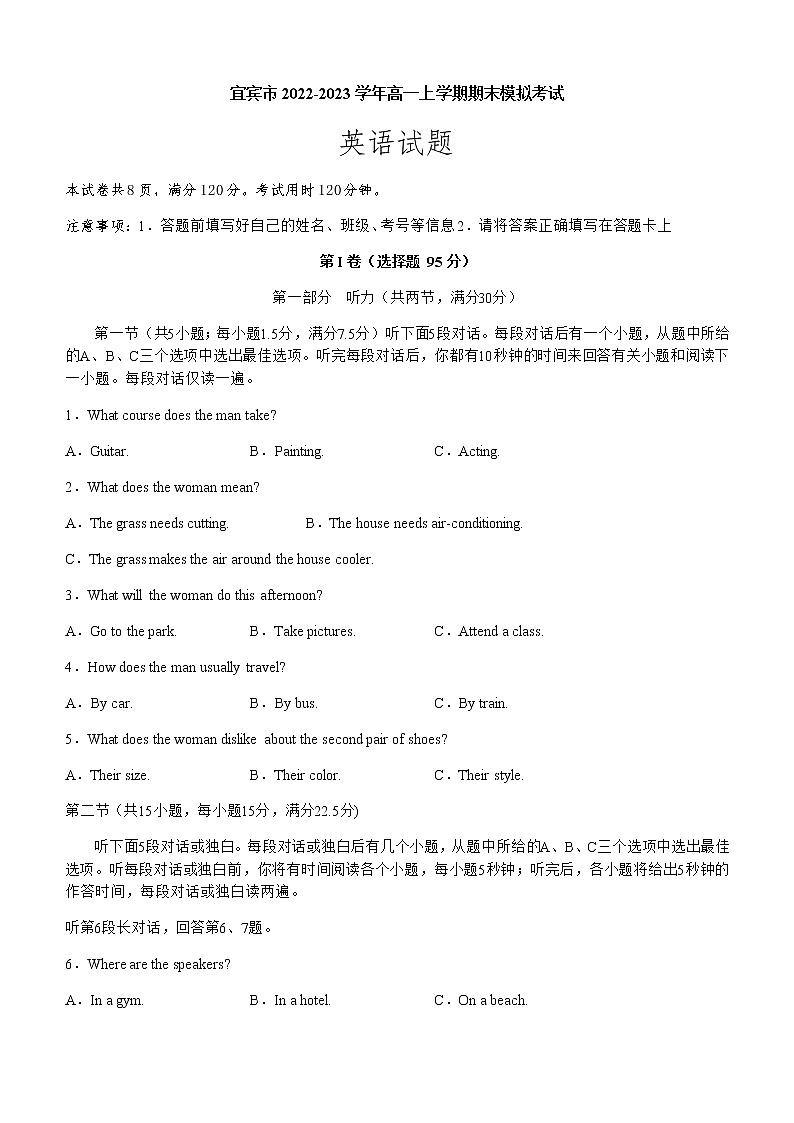 2022-2023学年四川省宜宾市高一上学期期末模拟考试英语试题（Word版含答案，无听力音频无文字材料）01