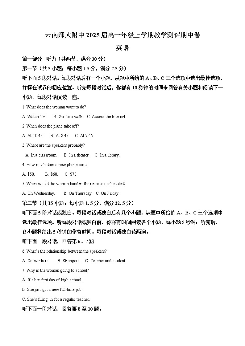 2022-2023学年云南师范大学附属中学高一上学期期中英语测试题（解析版）01