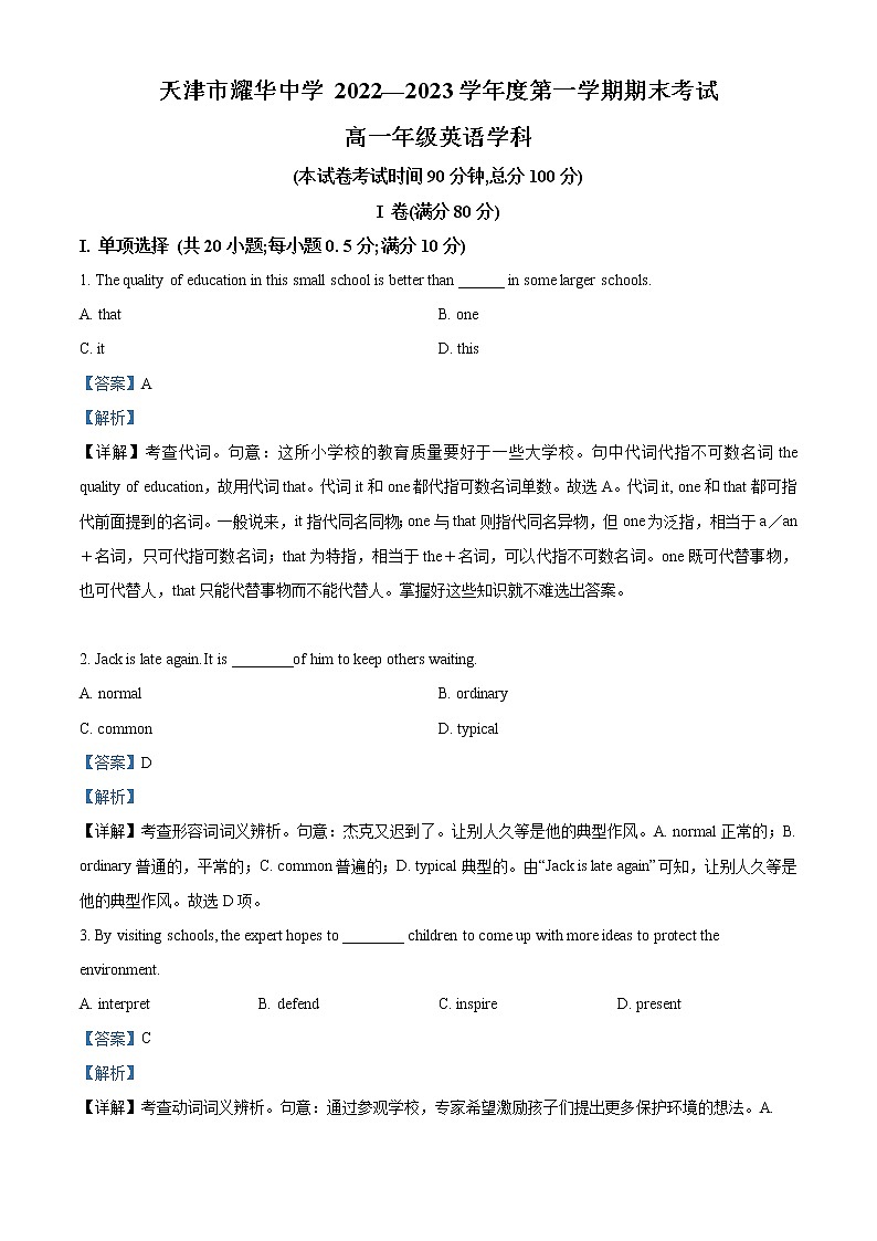 2022-2023学年天津市耀华中学高一上学期期末考试 英语第1页
