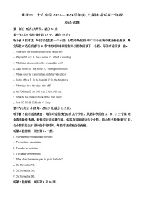 2022-2023学年重庆市二十九中学校高一上学期期末考试英语试题（解析版）