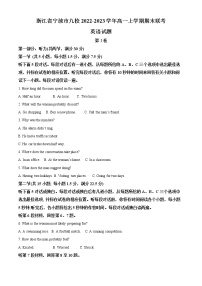 2022-2023学年浙江省宁波市九校高一上学期期末联考英语试题（解析版）