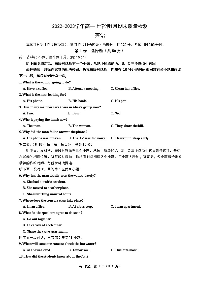 2022-2023学年天津市宁河区芦台镇第一高级中学校高一上学期1月期末质量检测英语试题（Word版含答案01