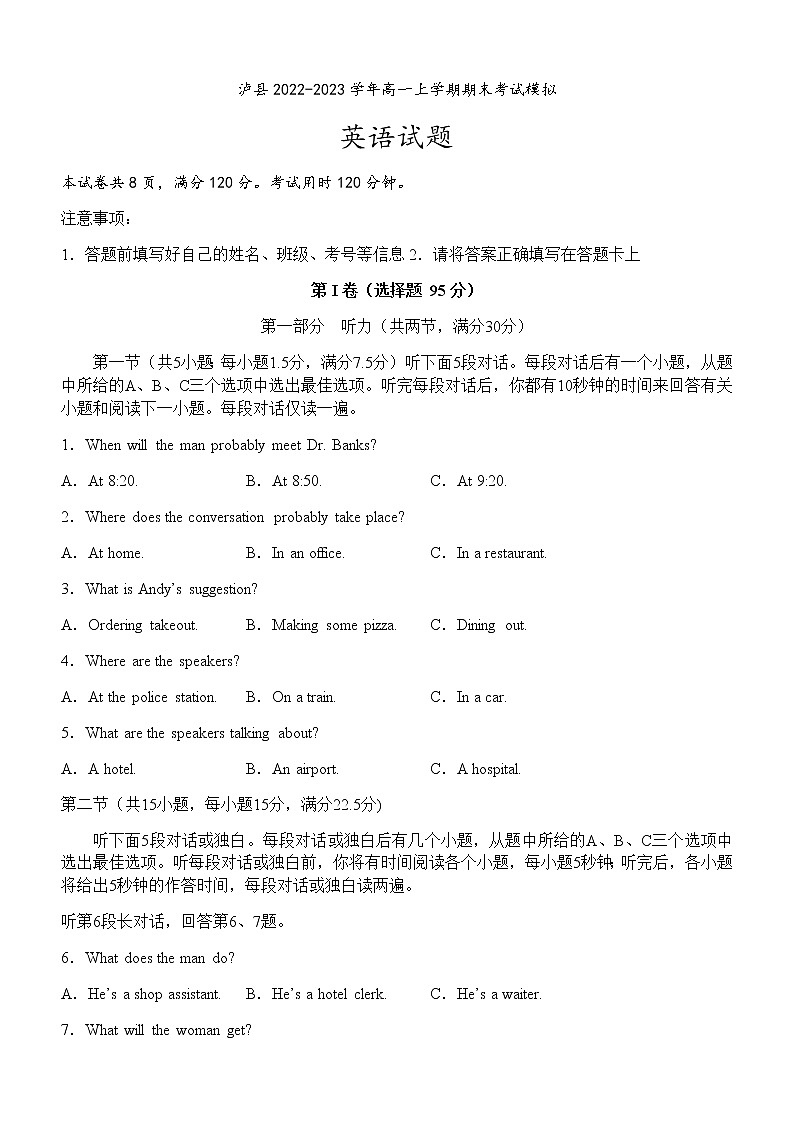 2022-2023学年四川省泸州市泸县高一上学期期末考试模拟英语试题（Word版含答案，无听力音频无文字材料）第1页