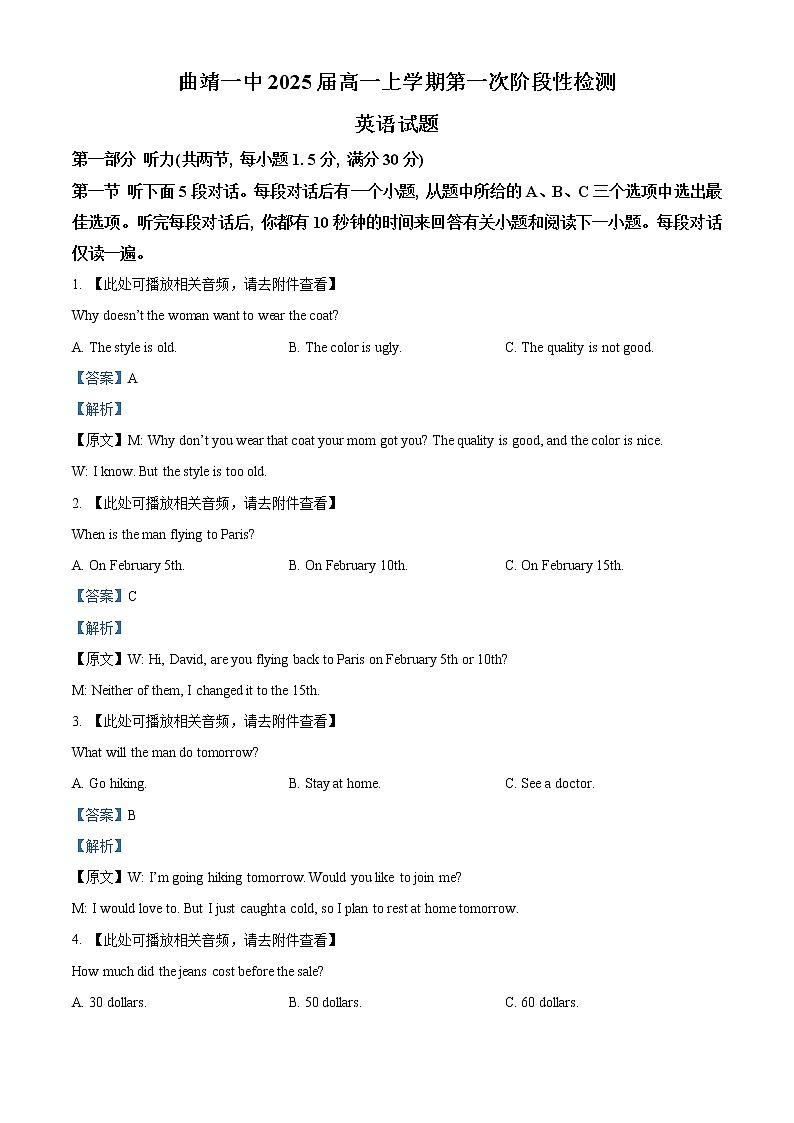 2022-2023学年云南省曲靖市第一中学高一上学期第一次月考英语试题（解析版）01