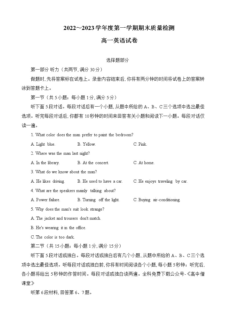 2022-2033学年湖北省武汉市江岸区高一上学期期末质量检测英语试题第1页