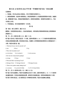 2022-2023学年浙江省A9协作体高一上学期期中联考英语试题（解析版）