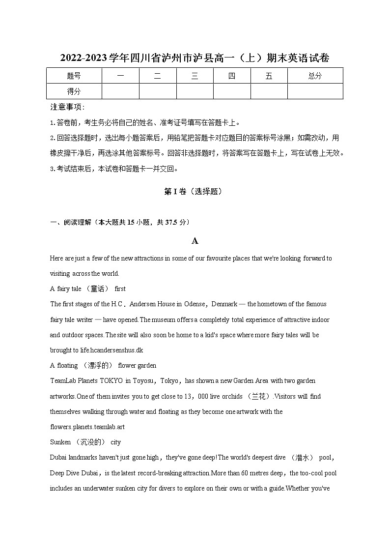 2022-2023学年四川省泸州市泸县高一上学期期末英语试卷（解析版）01