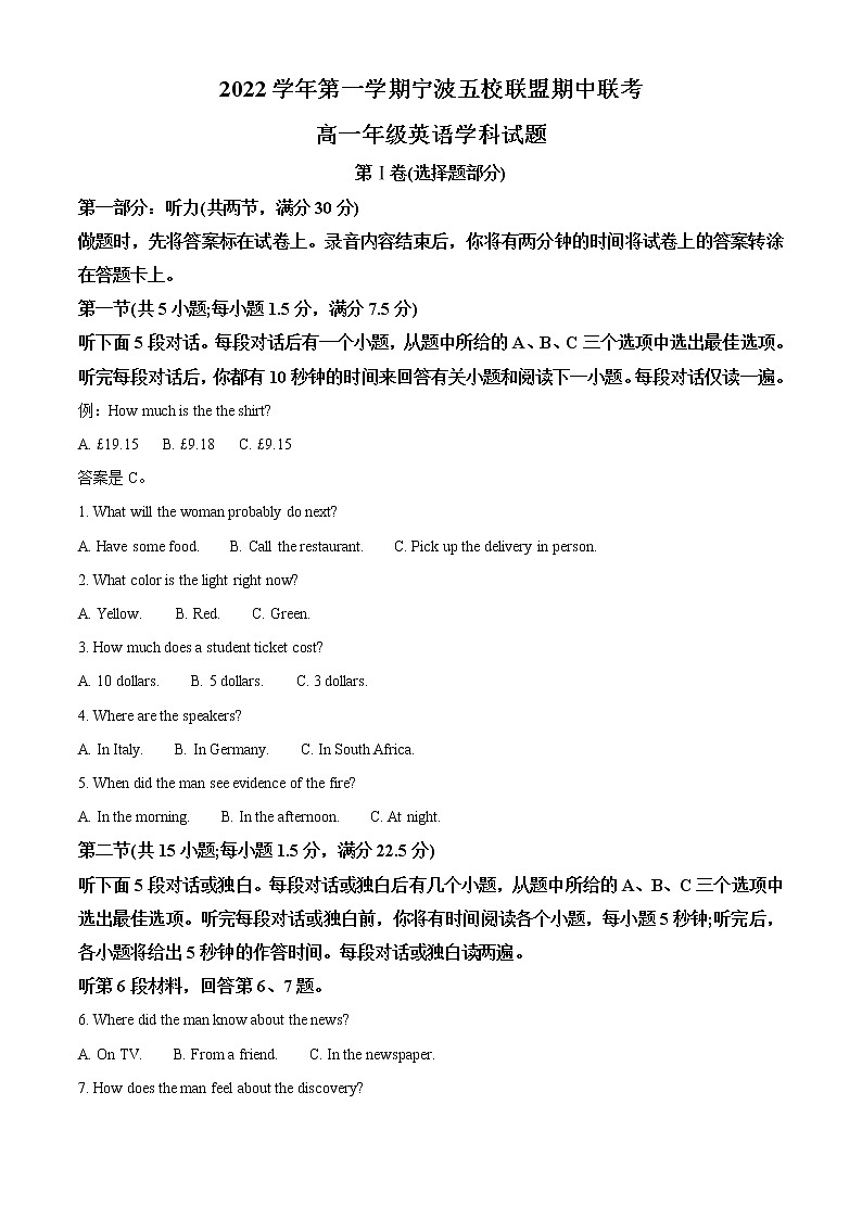 2022-2023学年浙江省宁波五校联盟高一上学期期中联考英语试题（解析版）第1页