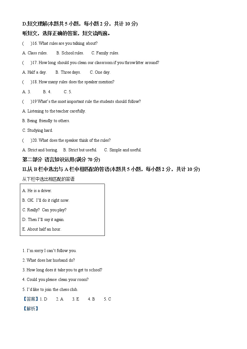 2022-2023学年新疆和田地区第一中学高一上学期开学考试英语试题（解析版）02