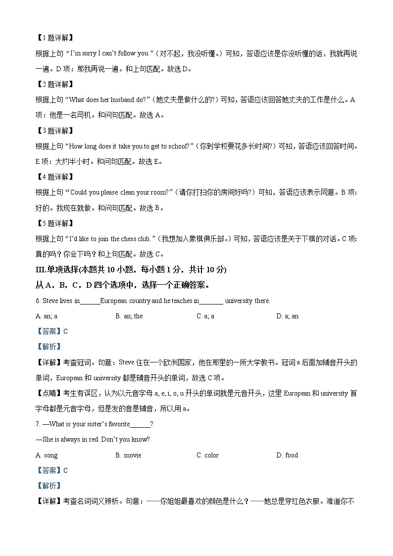 2022-2023学年新疆和田地区第一中学高一上学期开学考试英语试题（解析版）03
