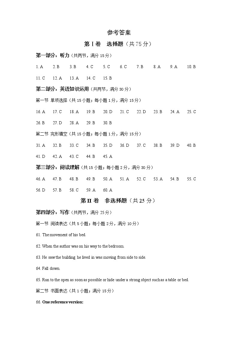 2022年天津市和平区高一上学期期末英语答案第1页