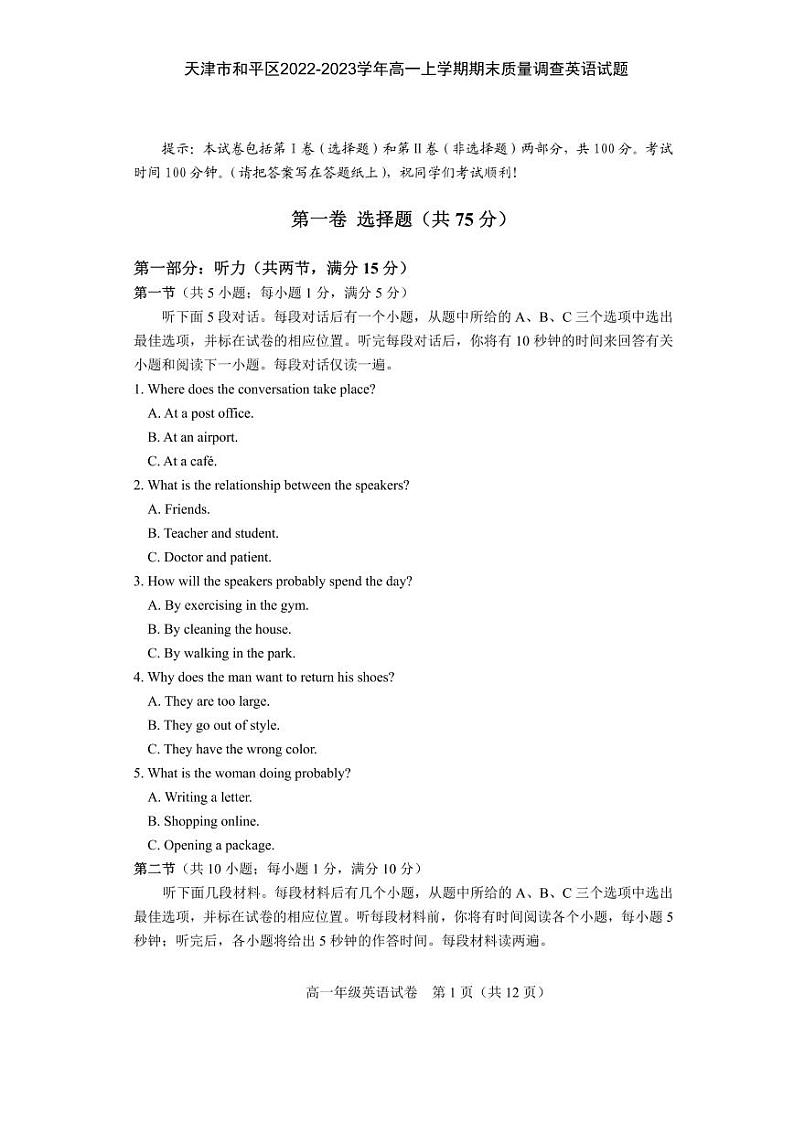 2022年天津市和平区高一上学期期末英语试卷第1页