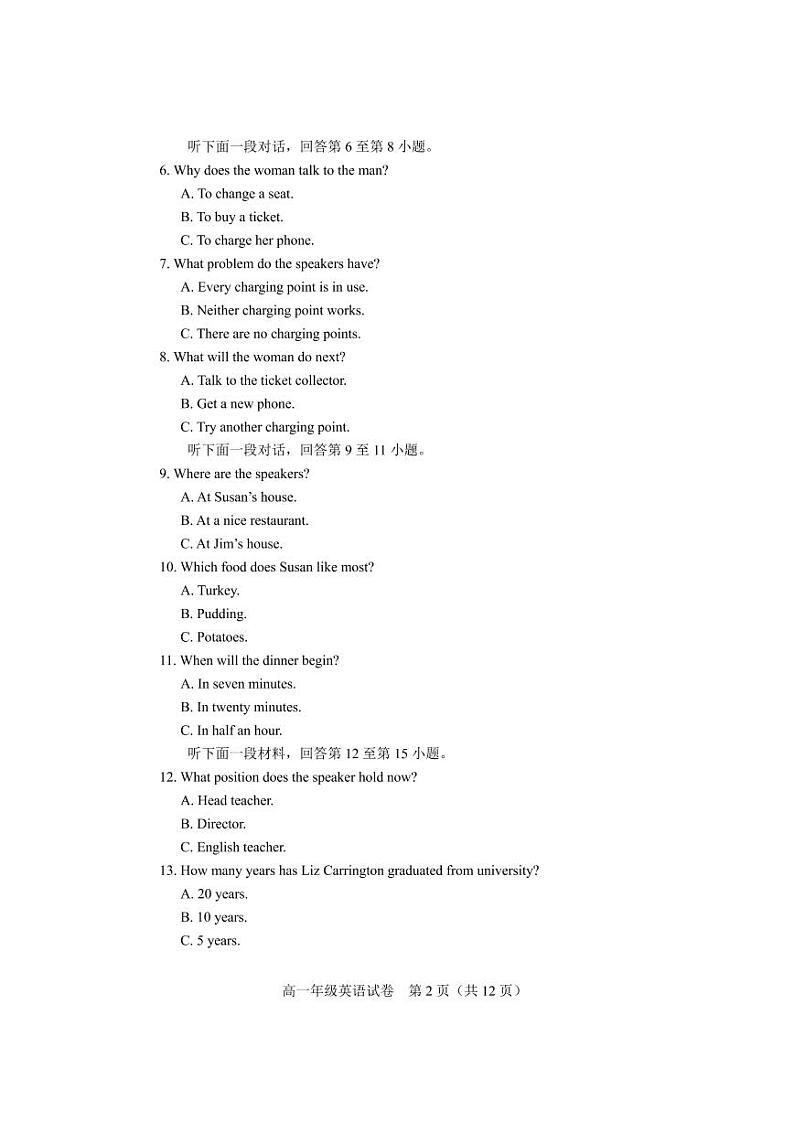 2022年天津市和平区高一上学期期末英语试卷第2页