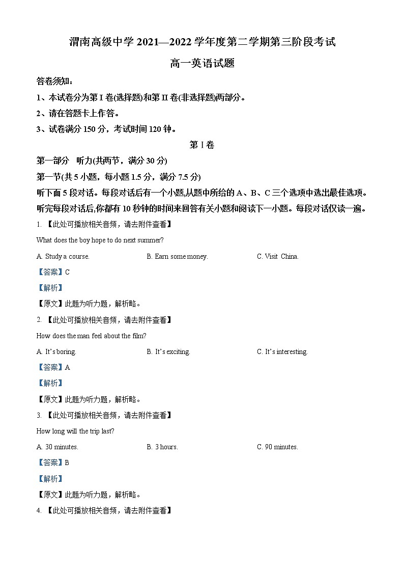 2021-2022学年陕西省渭南高级中学高一下学期第三阶段考试英语试题（解析版）第1页