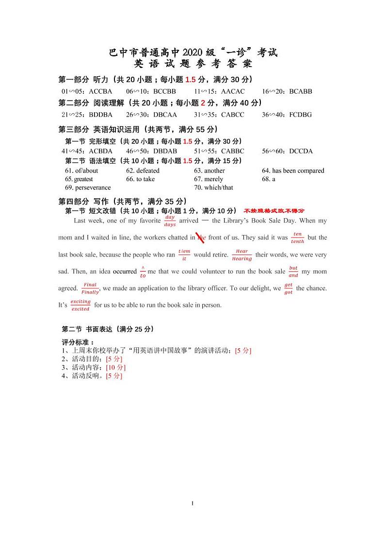 巴中市普通高中2020级“一诊”英语答案第1页