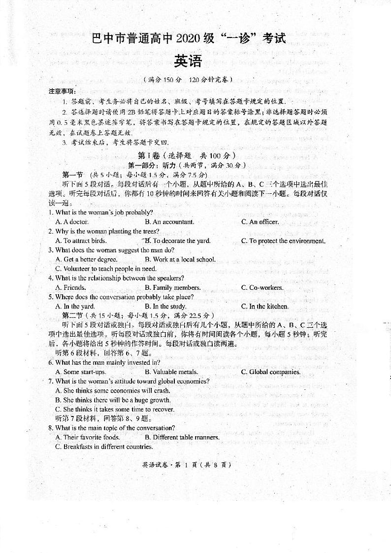 四川省巴中市普通高中2020级“一诊”考试英语试题第1页