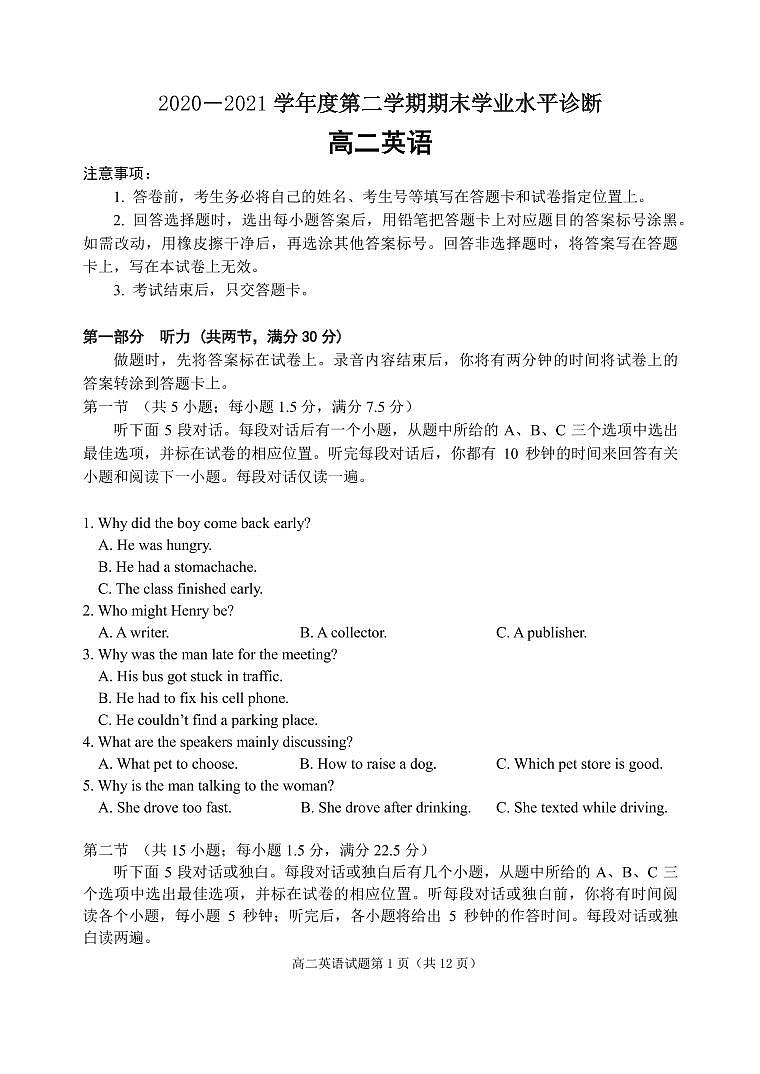 2020-2021学年山东省烟台市高二下学期期末学业水平诊断英语试题 PDF版01