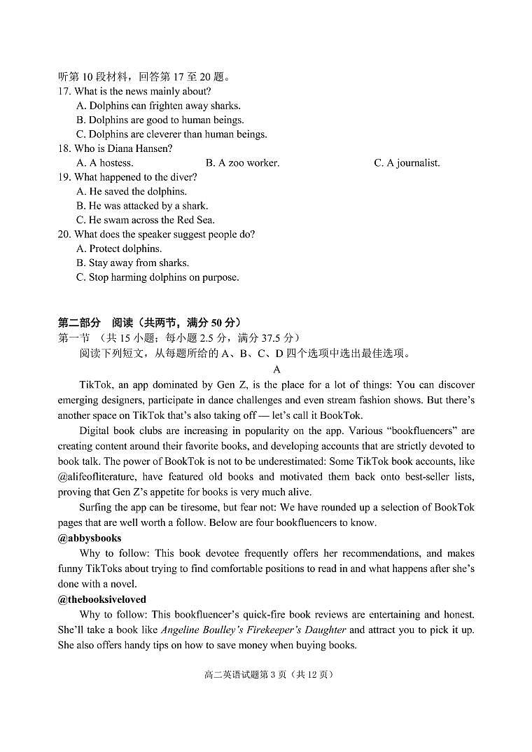 山东省烟台市2020-2021学年高二下学期期末考试英语试题（PDF版）03