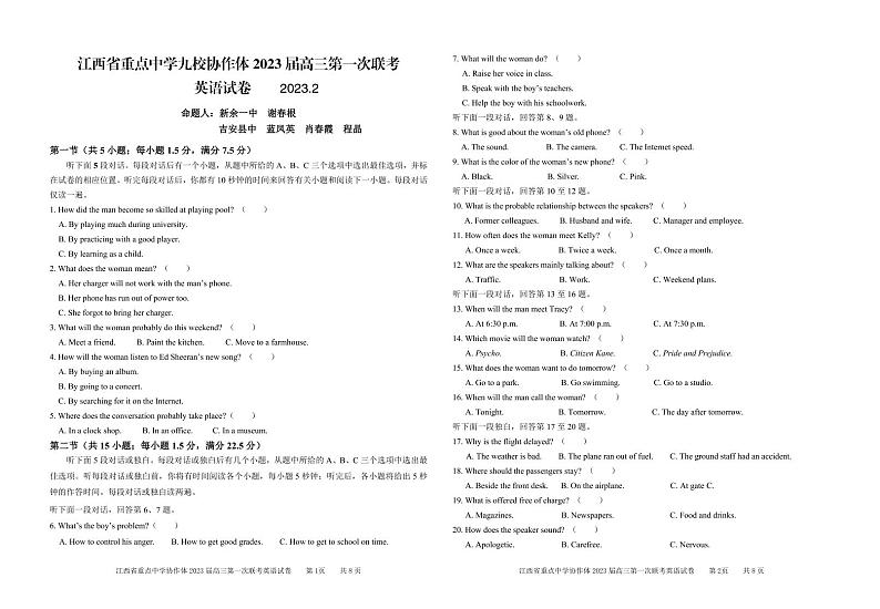 江西省重点中学协作体·九校2023届高三高考第一次联考 英语试题及答案（含答题卡及听力）01