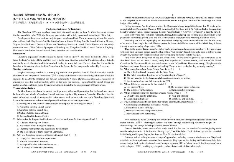 江西省重点中学协作体·九校2023届高三高考第一次联考 英语试题及答案（含答题卡及听力）02