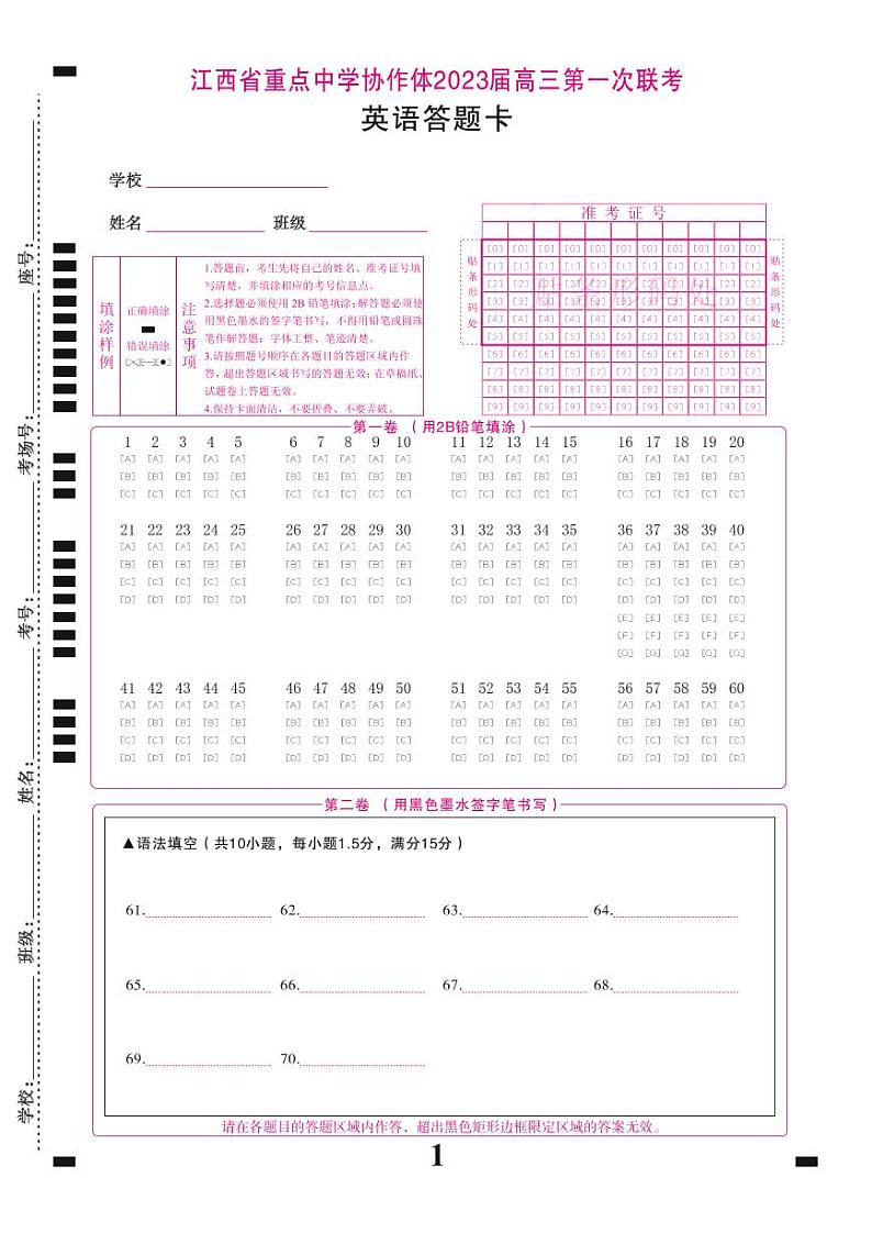 江西省重点中学协作体·九校2023届高三高考第一次联考 英语试题及答案（含答题卡及听力）01