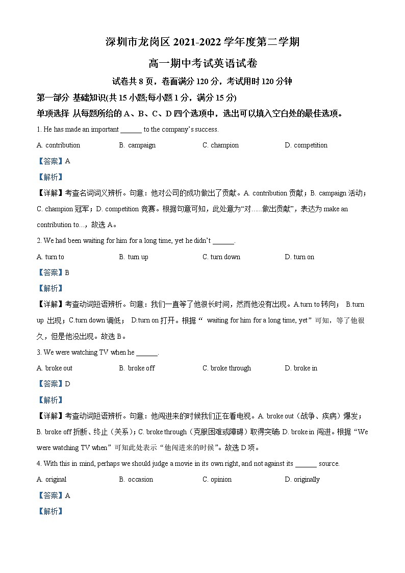 2021-2022学年广东省深圳市龙岗区高二下学期期中英语试题（解析版）01
