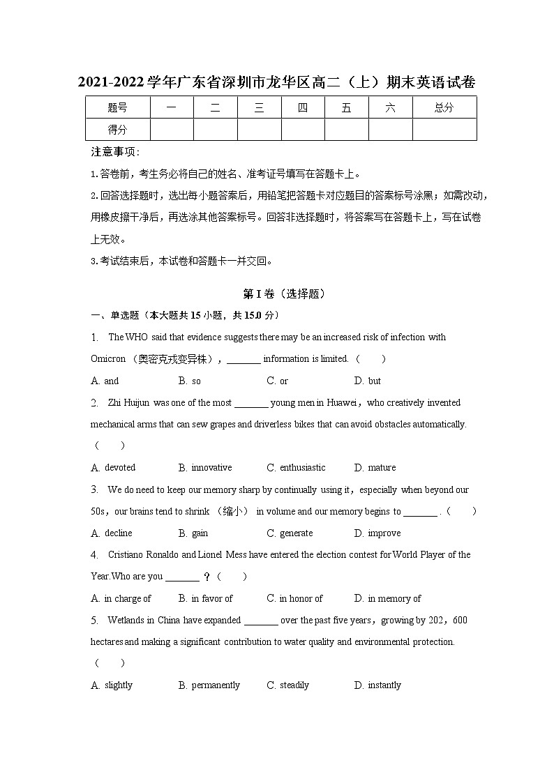 2021-2022学年广东省深圳市龙华区高二上学期期末英语试卷（解析版）第1页