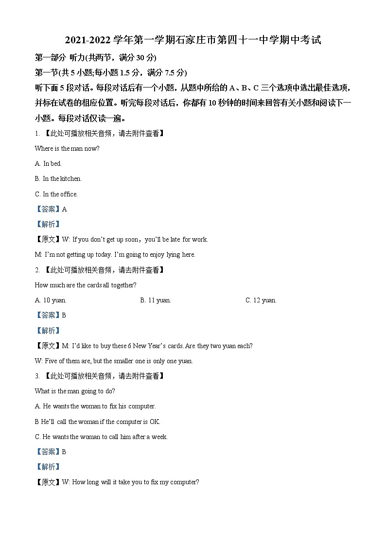 2021-2022学年河北省石家庄市第四十一中学高二上学期期中考试英语试题（解析版）第1页