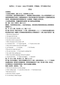 2021-2022学年黑龙江省牡丹江市第二高级中学高二下学期期末考试英语试题（解析版）