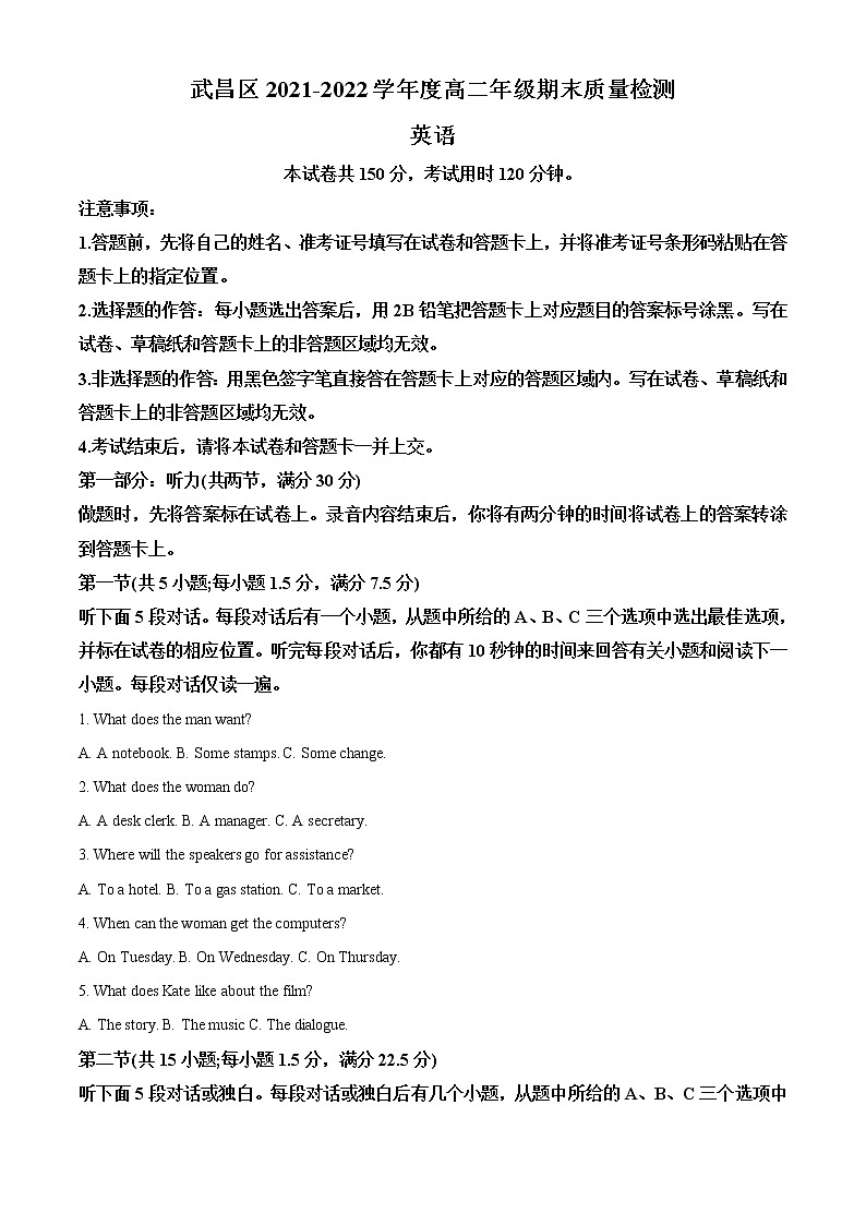 2021-2022学年湖北省武汉市武昌区高二下学期期末英语试题（解析版）第1页