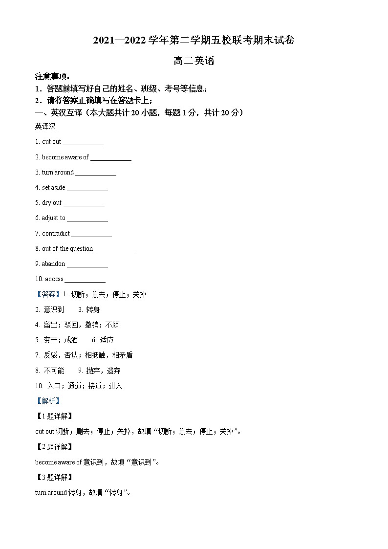 2021-2022学年新疆乌鲁木齐市米东区五校联考高二下学期期末考试英语试题（解析版）第1页