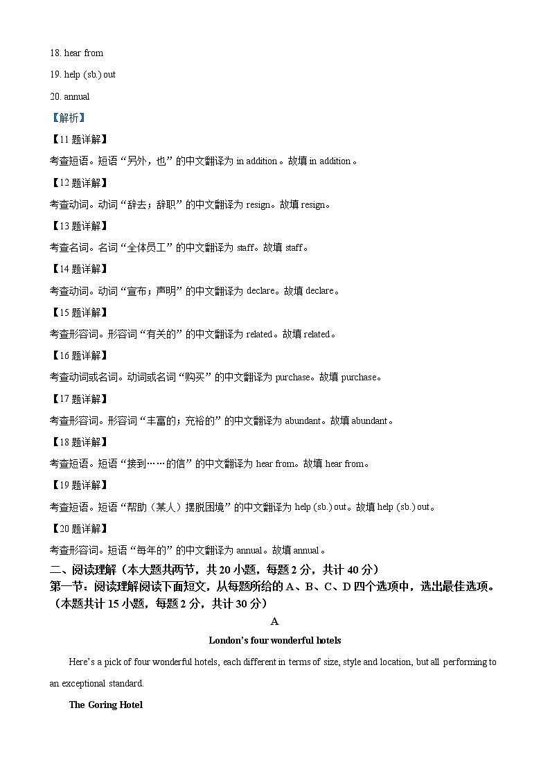 2021-2022学年新疆乌鲁木齐市米东区五校联考高二下学期期末考试英语试题（解析版）第3页
