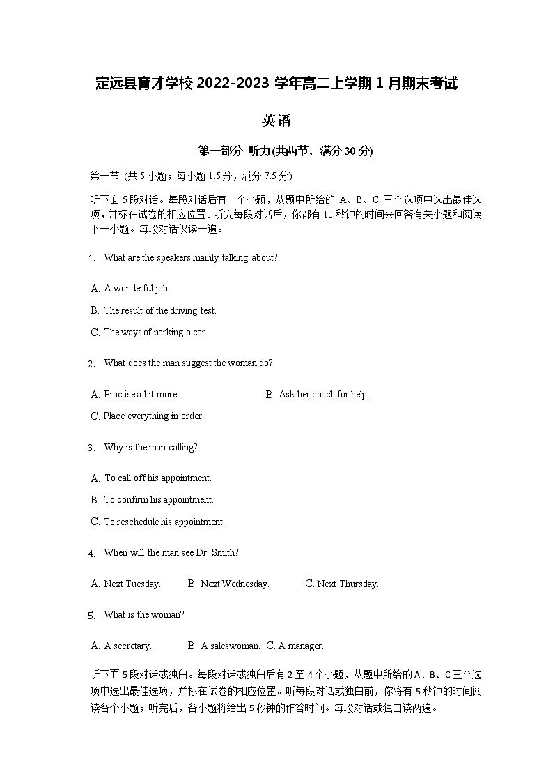 2022-2023学年安徽省滁州市定远县育才学校高二上学期1月期末考试英语试题  Word版含答案01