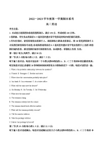 2022-2023学年安徽省淮北市第一中学高二上学期期末考试英语试题（解析版）