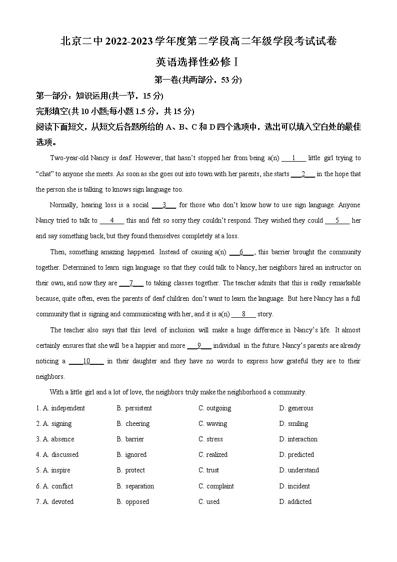 2022-2023学年北京市东城区第二中学高二上学期第二学段英语试卷（解析版）第1页